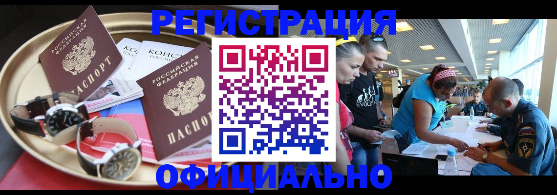 временная регистрация купить в Ливны