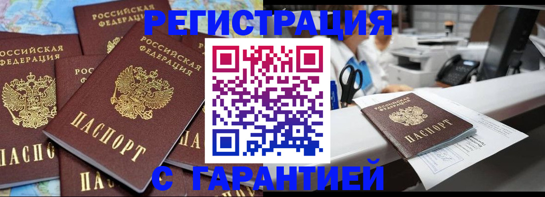 временная прописка в Ливны